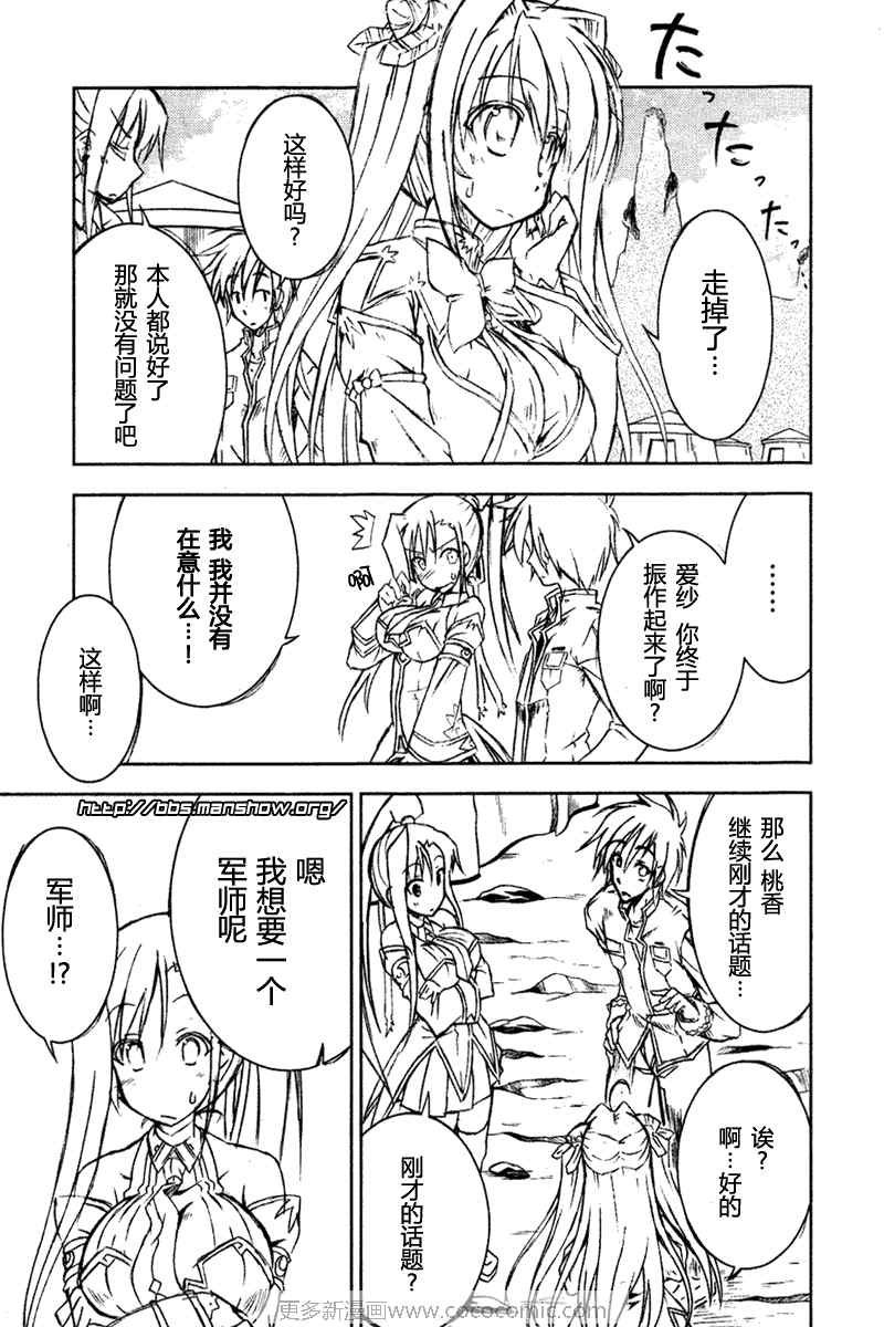 《真恋姬无双》漫画 真·恋姫无双03集