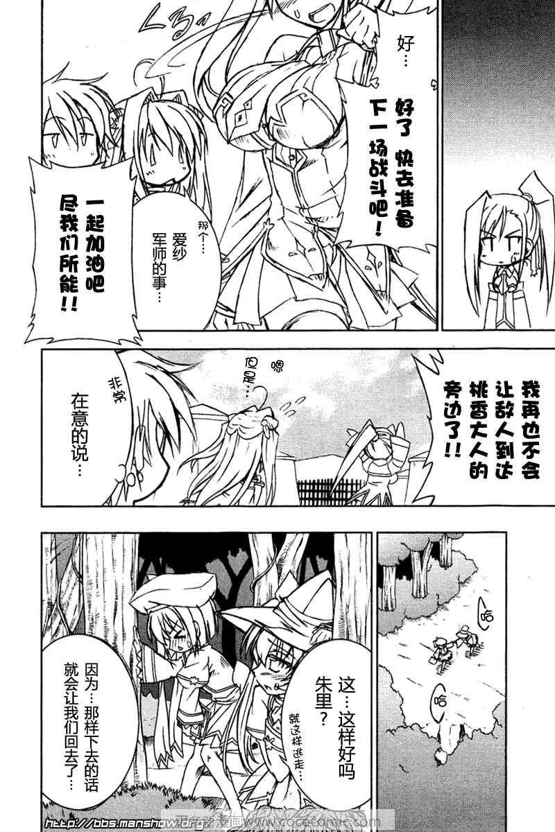 《真恋姬无双》漫画 真·恋姫无双03集