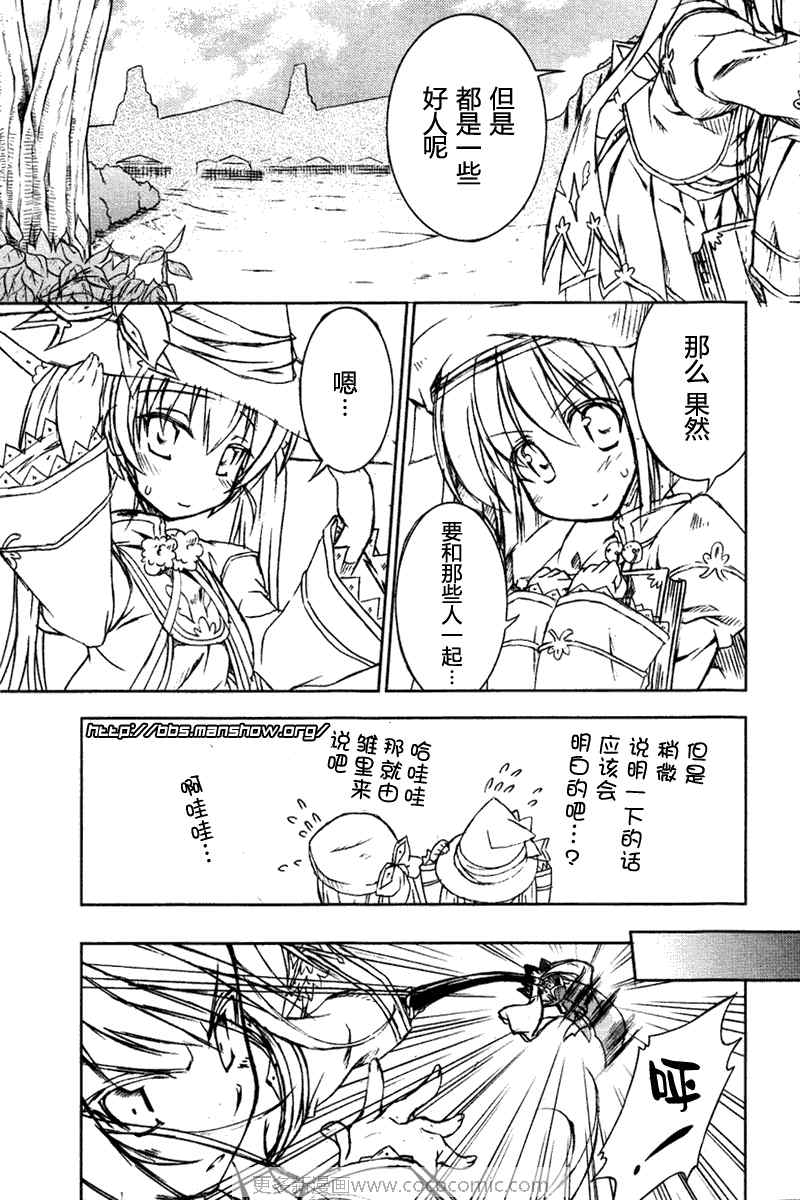 《真恋姬无双》漫画 真·恋姫无双03集