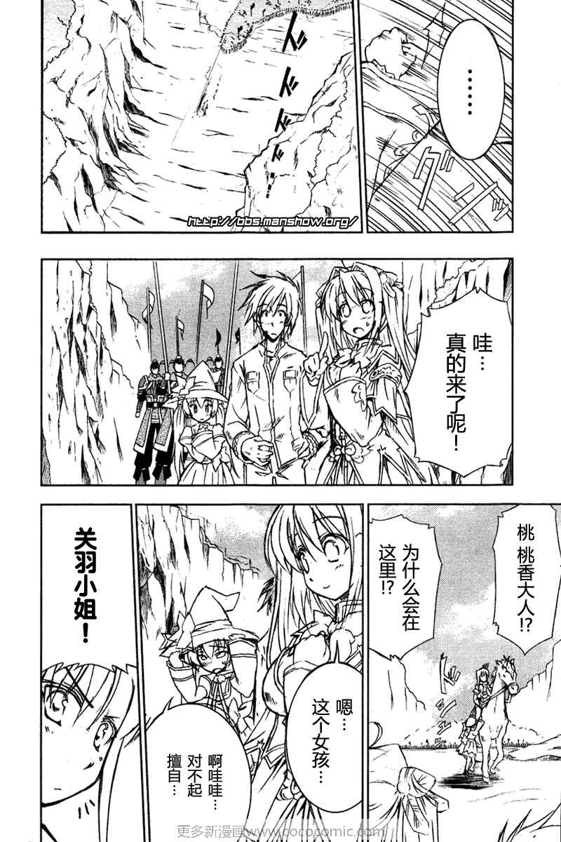 《真恋姬无双》漫画 真·恋姫无双03集