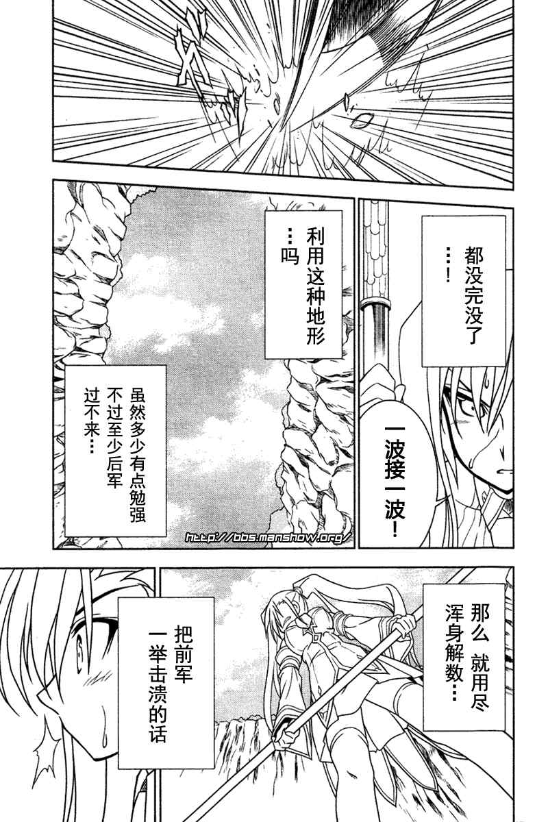 《真恋姬无双》漫画 真·恋姫无双03集