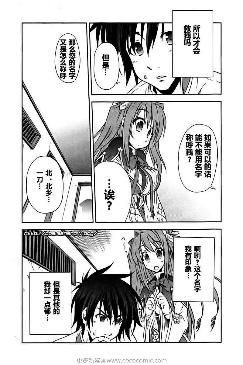 《真恋姬无双》漫画 真·恋姫无双01集