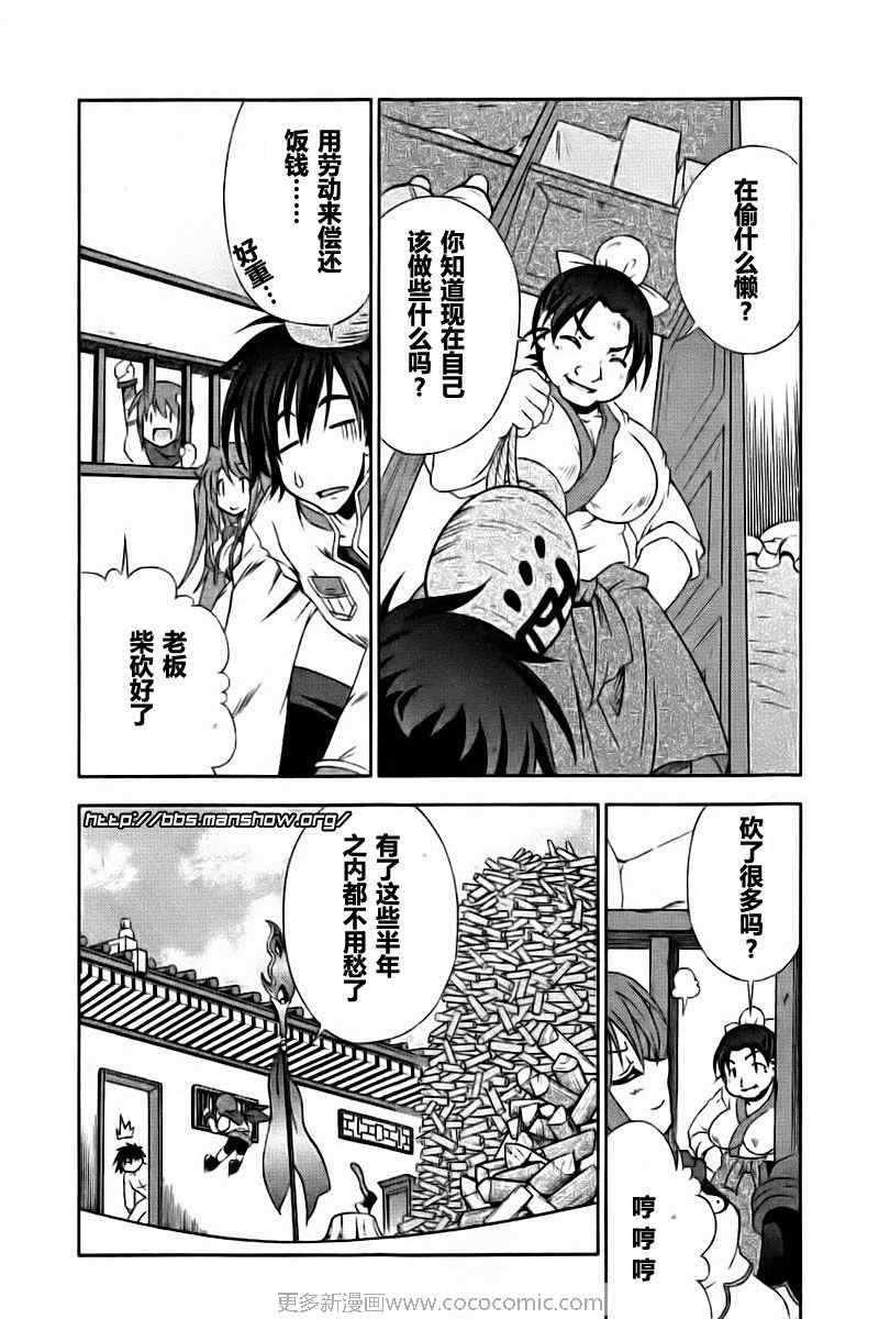 《真恋姬无双》漫画 真·恋姫无双01集