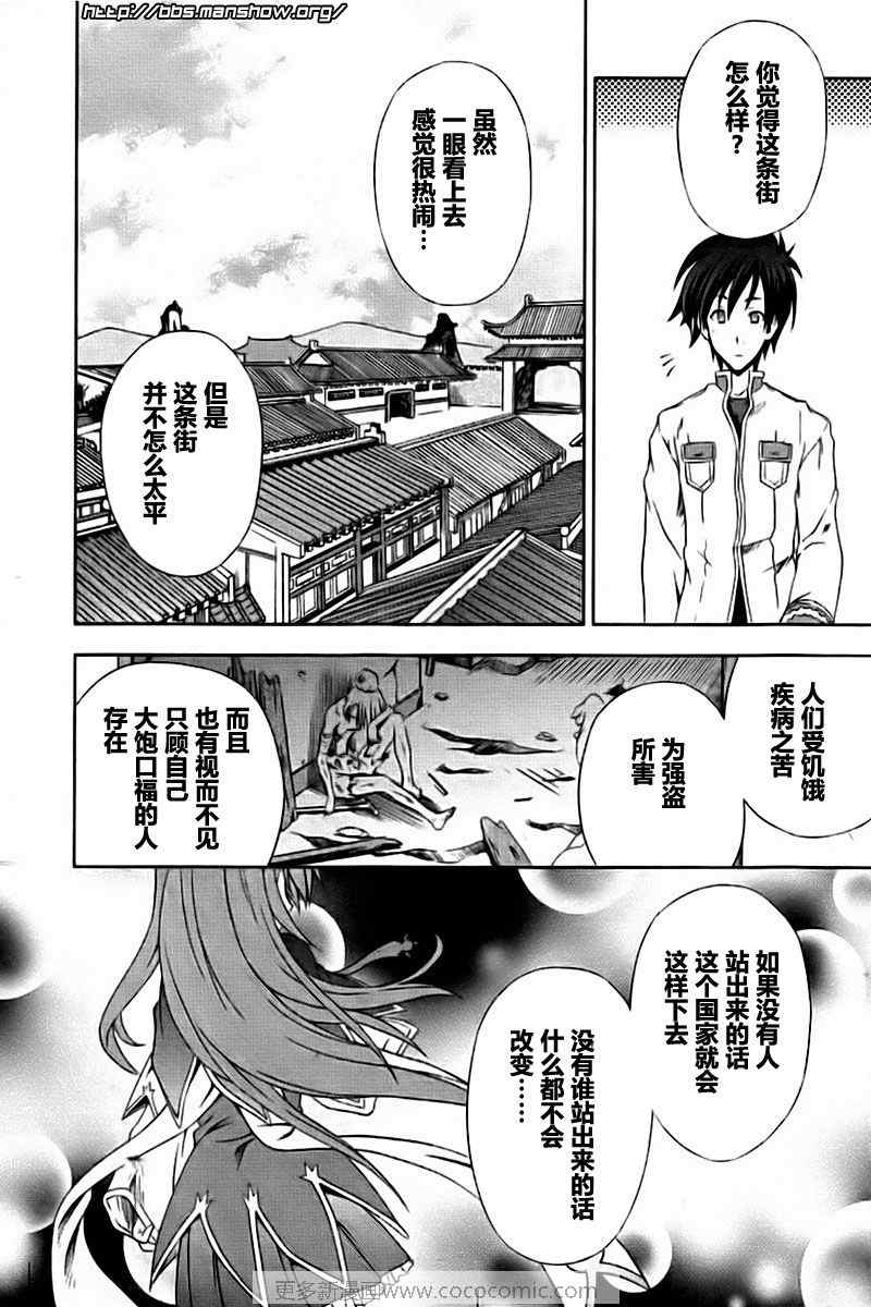 《真恋姬无双》漫画 真·恋姫无双01集