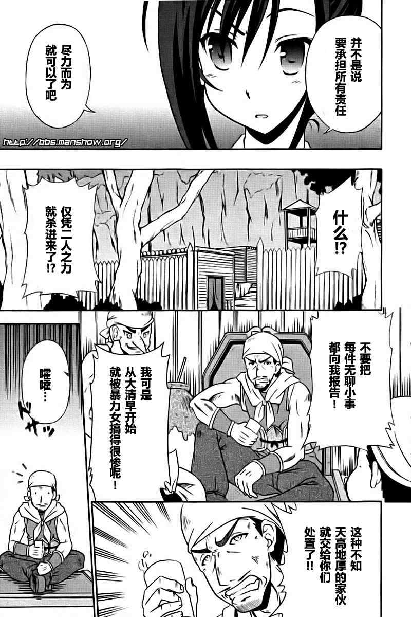 《真恋姬无双》漫画 真·恋姫无双01集