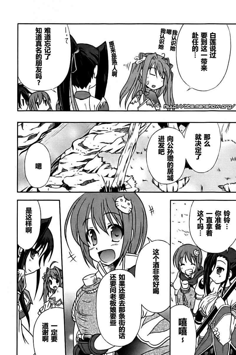 《真恋姬无双》漫画 真·恋姫无双01集