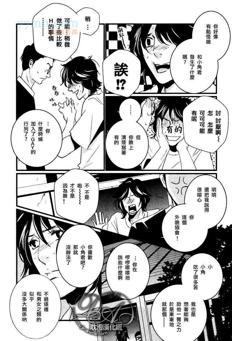 《猎鬼之森》漫画 008集