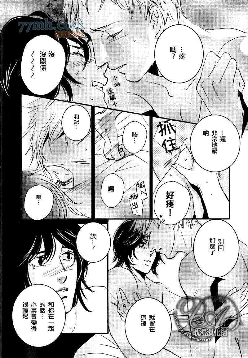 《猎鬼之森》漫画 008集