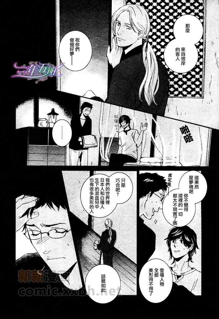 《猎鬼之森》漫画 003集