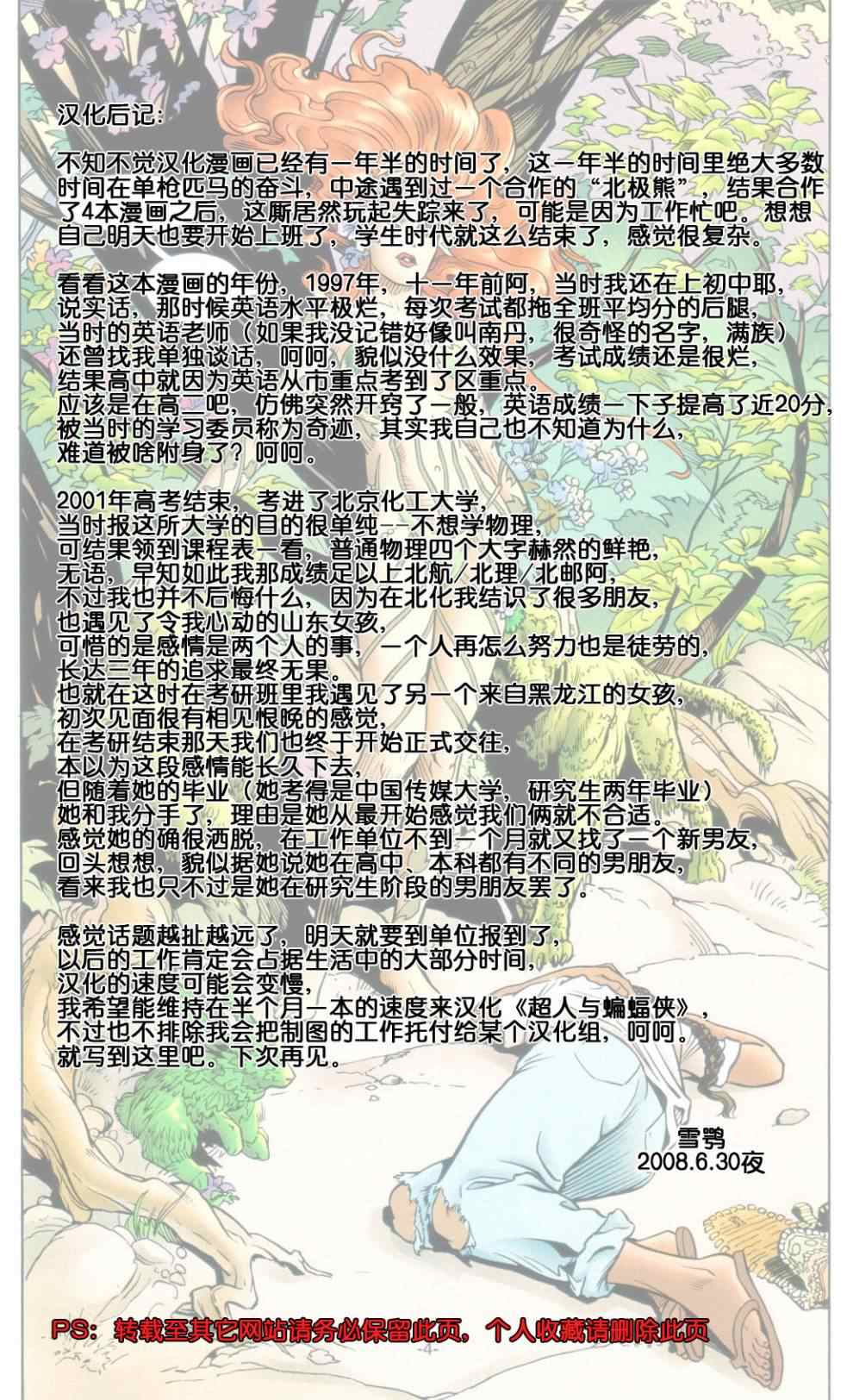 《蝙蝠侠 毒青藤》漫画 001卷