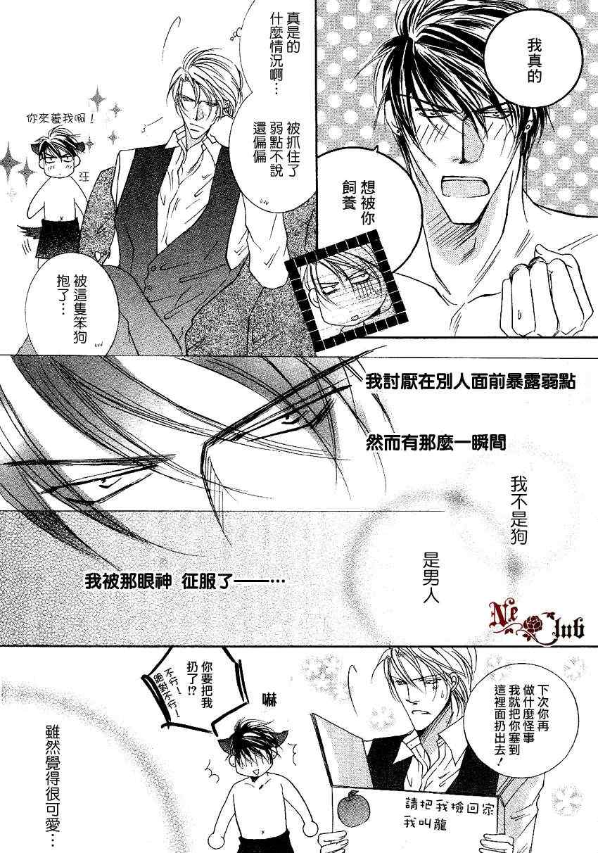 《想要成为你的忠犬》漫画 02集