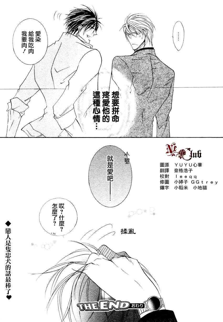 《想要成为你的忠犬》漫画 02集