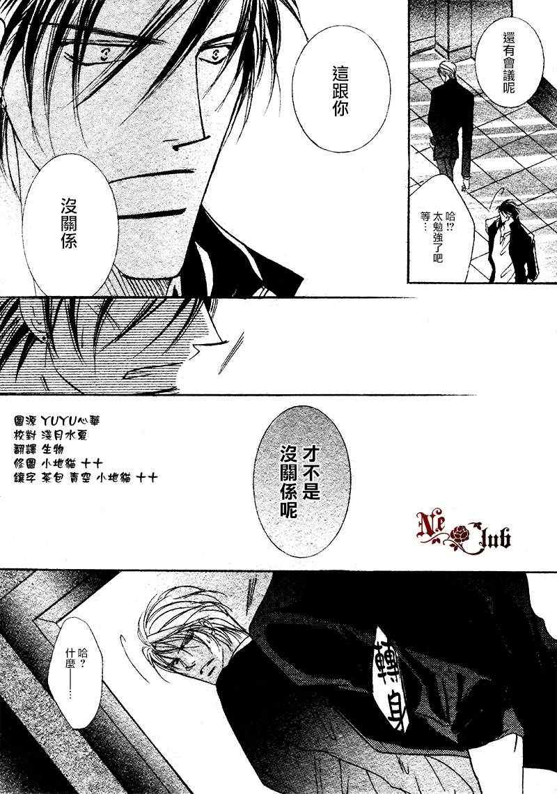 《想要成为你的忠犬》漫画 01集