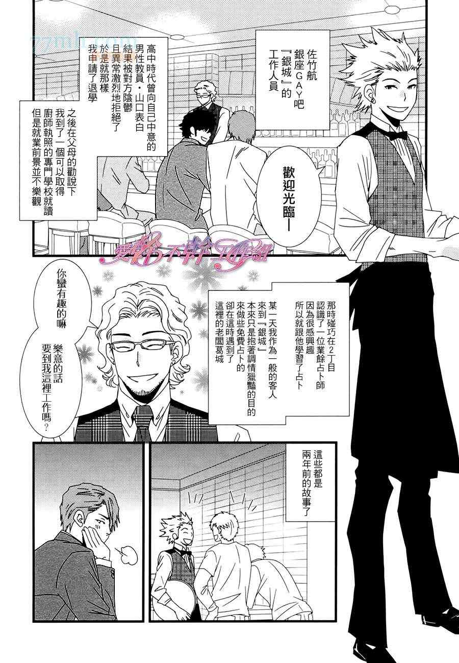 《银座恋爱物语》漫画 04集