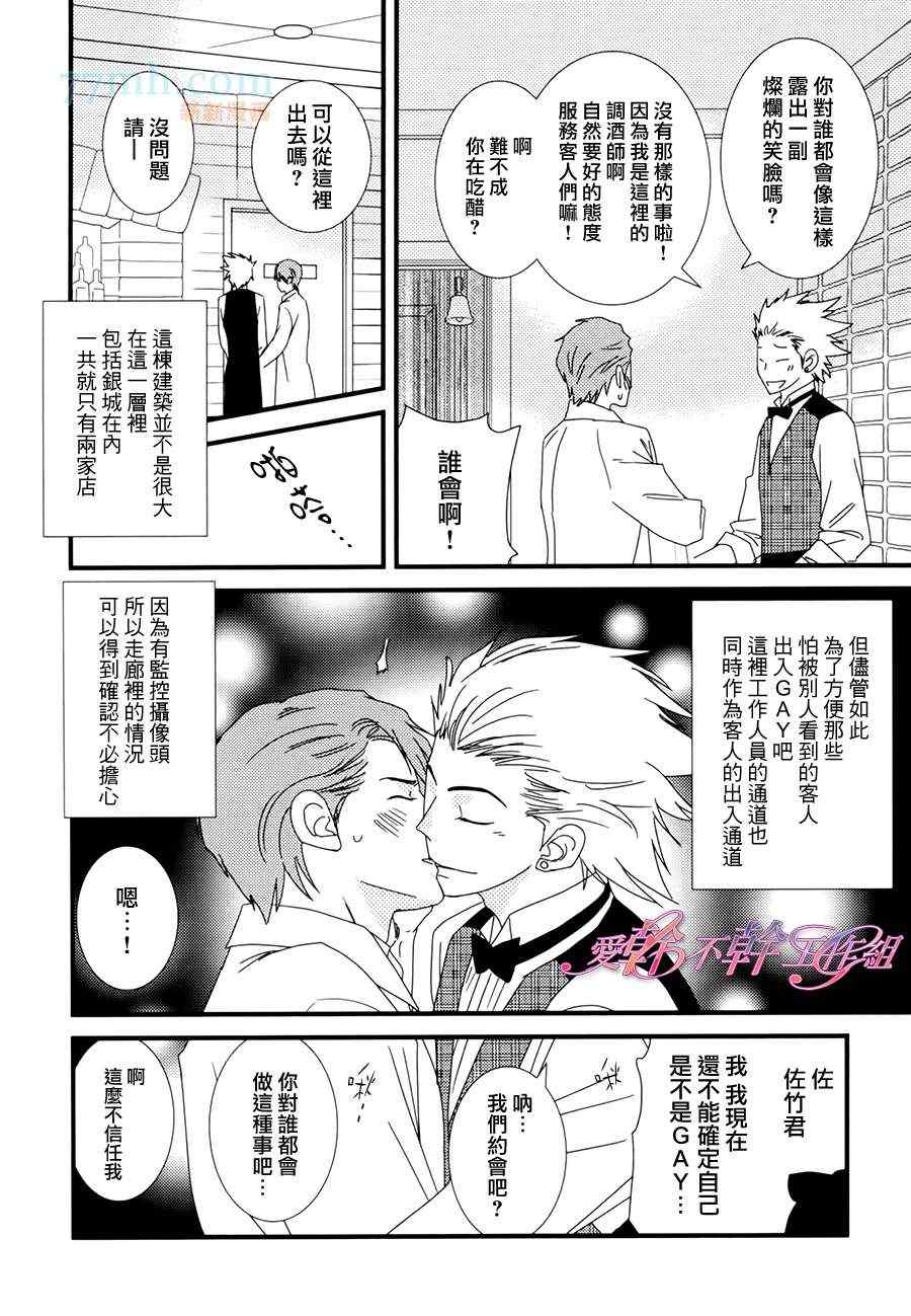 《银座恋爱物语》漫画 04集