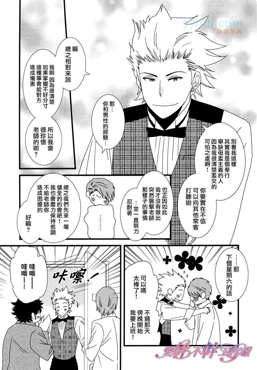 《银座恋爱物语》漫画 04集