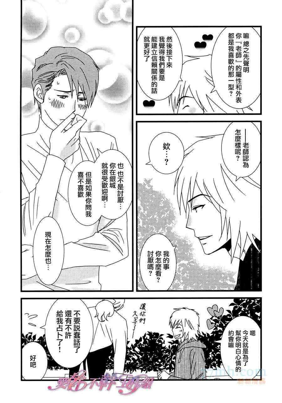 《银座恋爱物语》漫画 04集