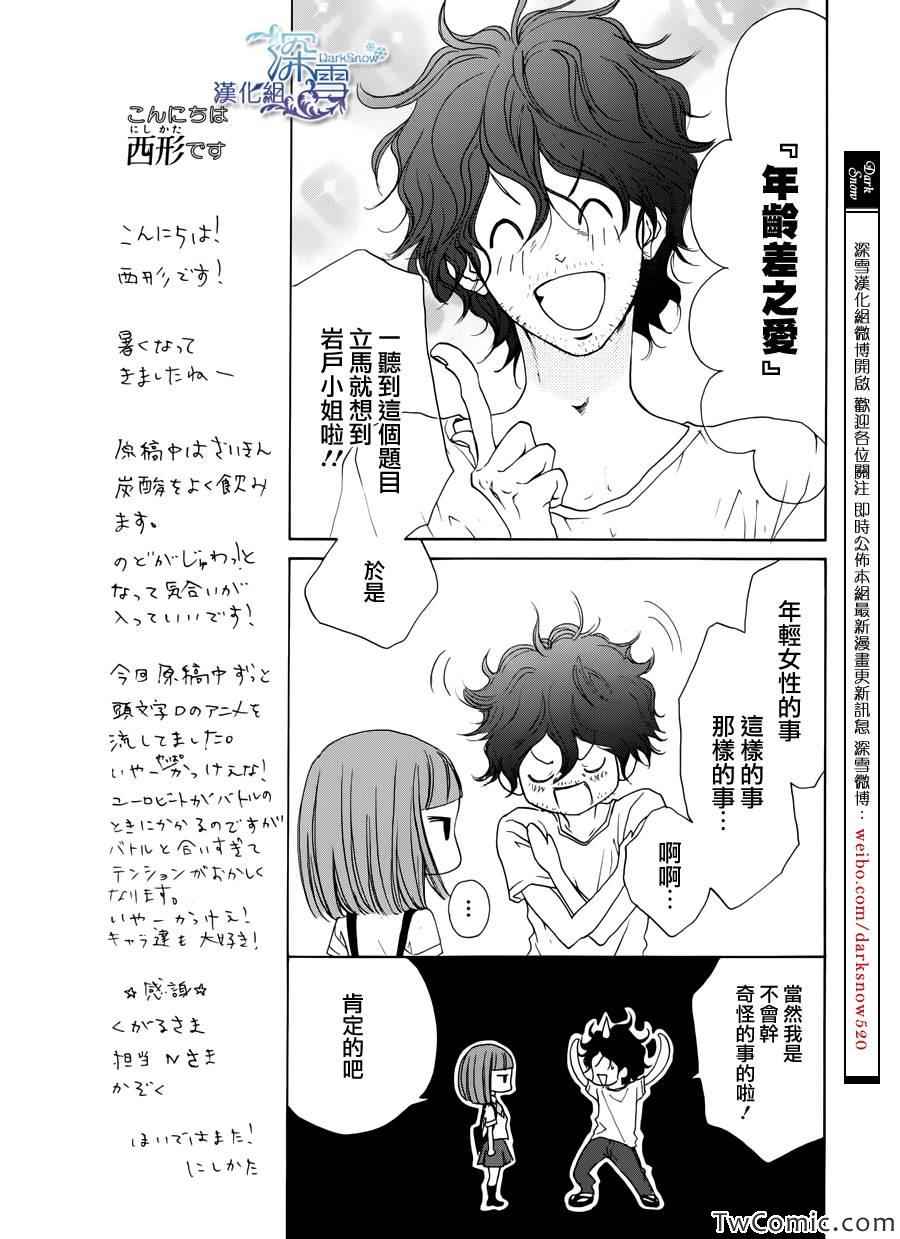 《Lip Smoke》漫画 002集