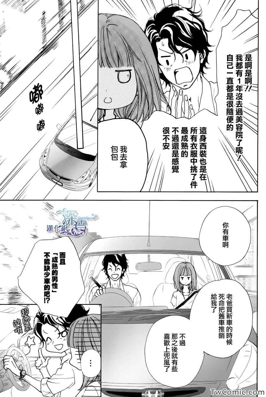 《Lip Smoke》漫画 002集