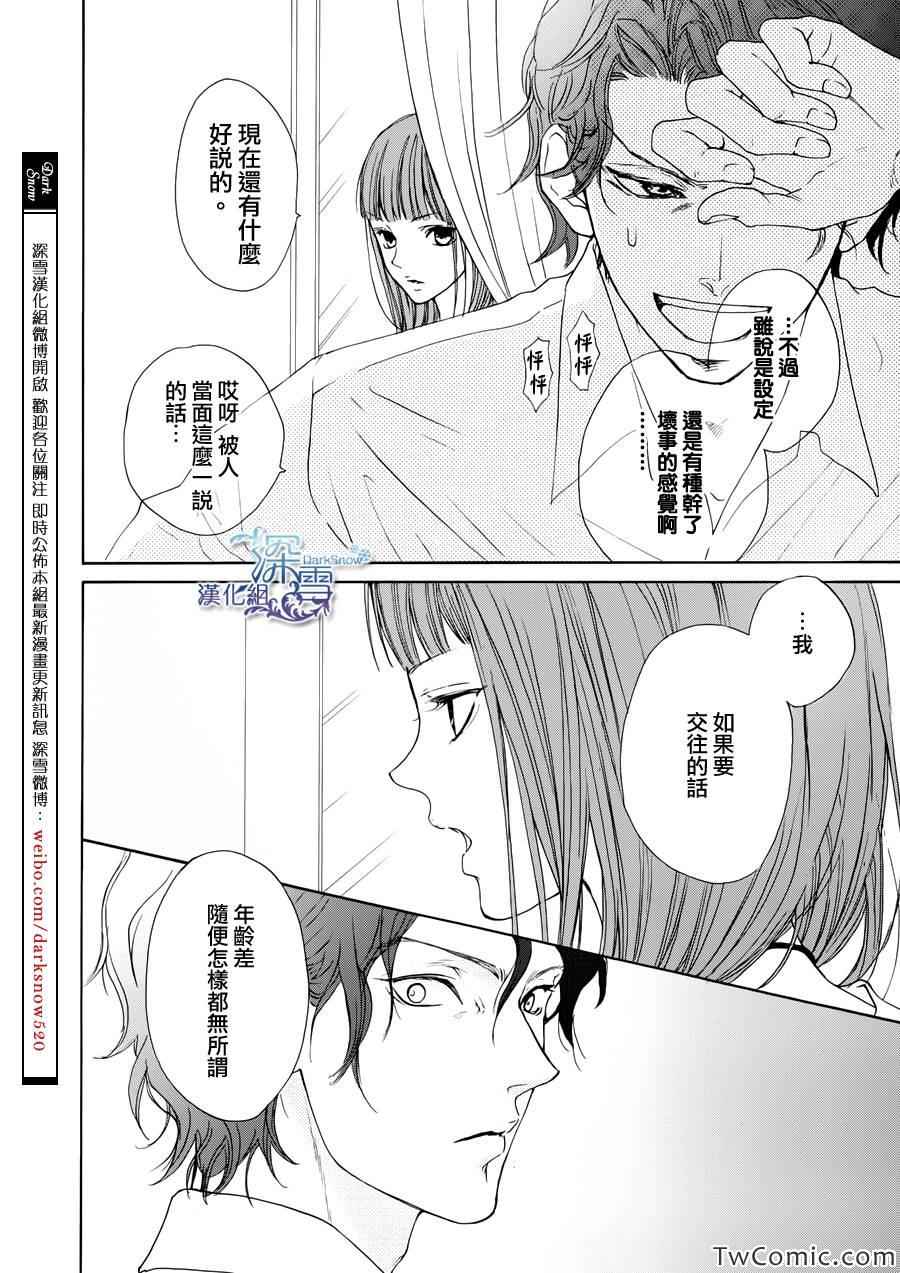 《Lip Smoke》漫画 002集