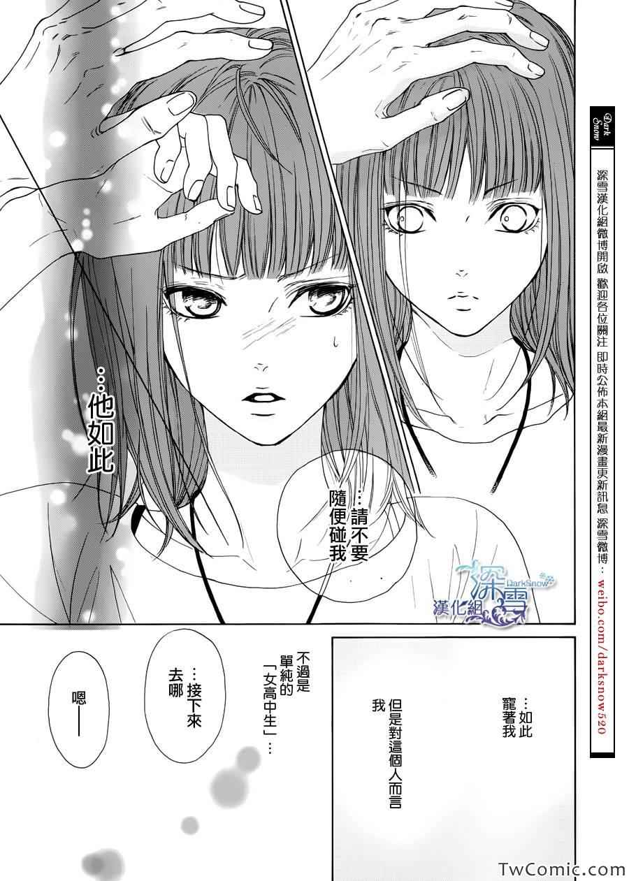 《Lip Smoke》漫画 002集