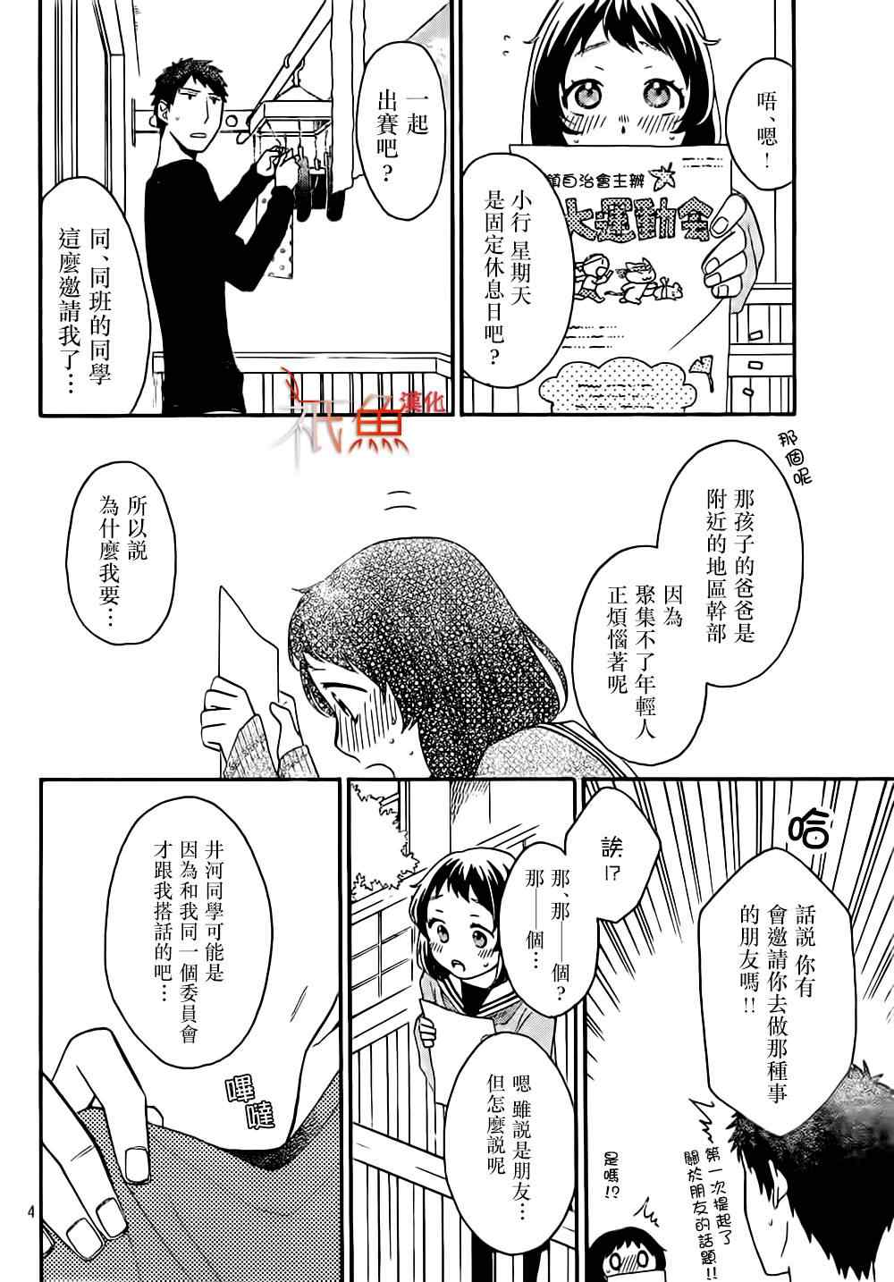 《My Fair Neighbor》漫画 003集