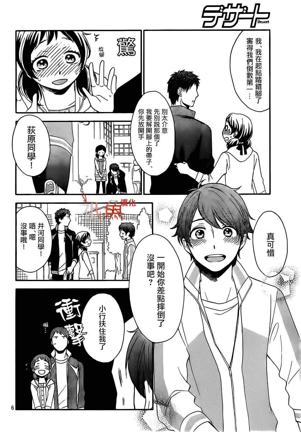 《My Fair Neighbor》漫画 003集