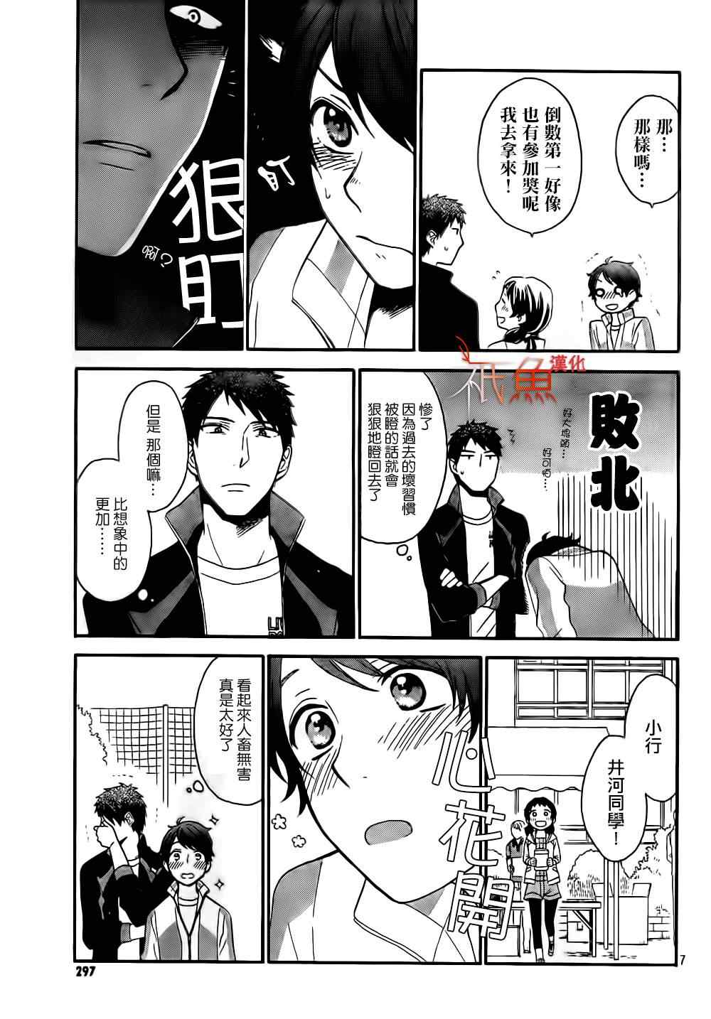 《My Fair Neighbor》漫画 003集