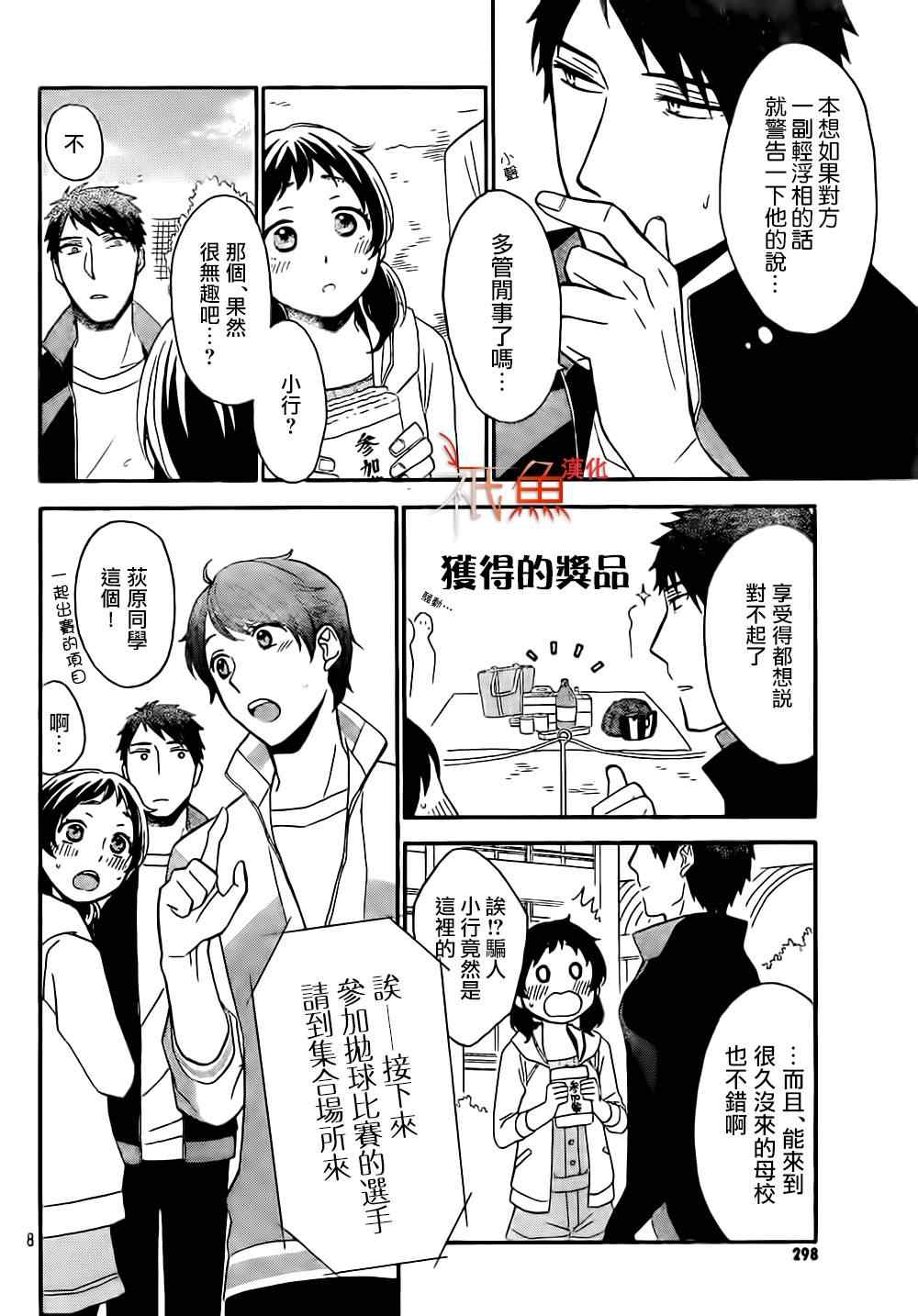 《My Fair Neighbor》漫画 003集