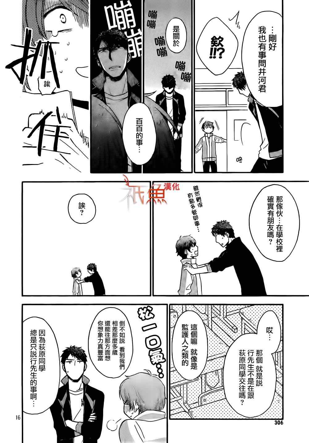 《My Fair Neighbor》漫画 003集