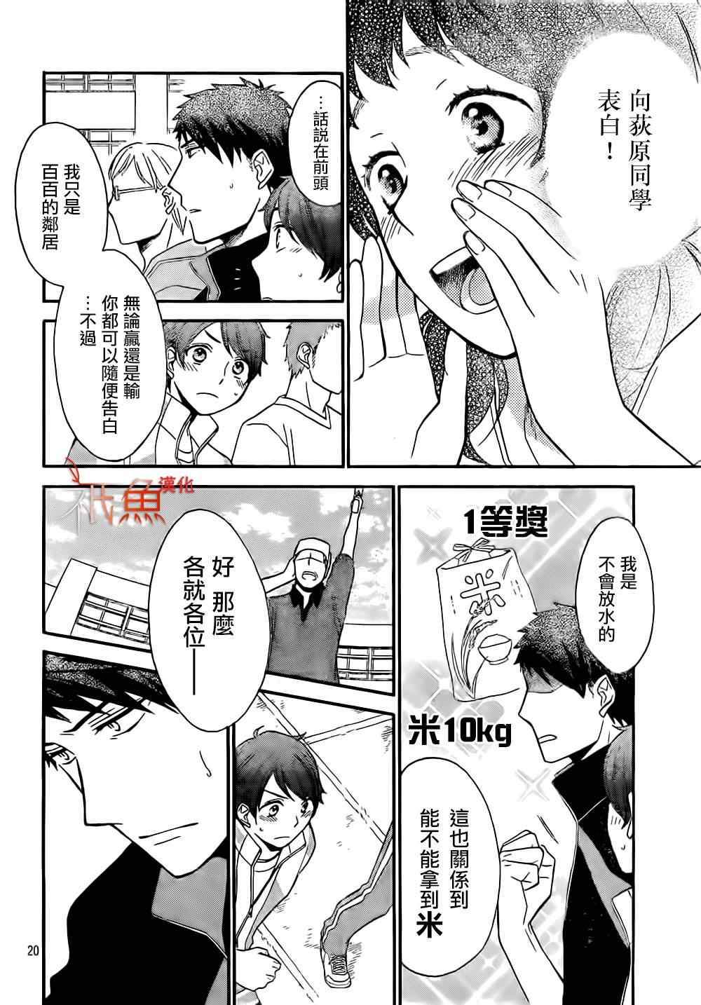 《My Fair Neighbor》漫画 003集