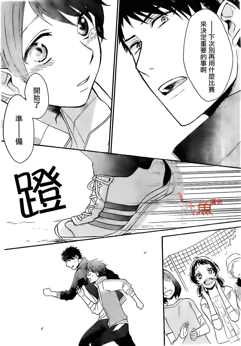 《My Fair Neighbor》漫画 003集