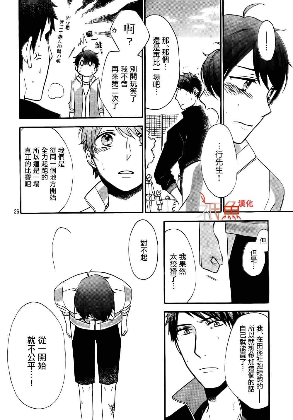 《My Fair Neighbor》漫画 003集