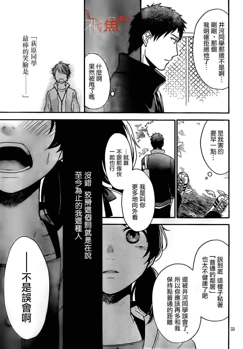 《My Fair Neighbor》漫画 003集