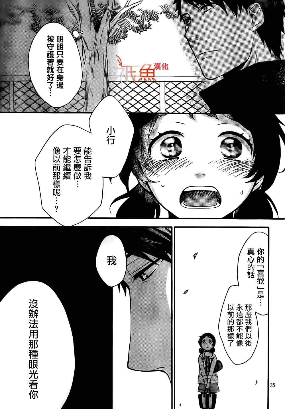 《My Fair Neighbor》漫画 003集