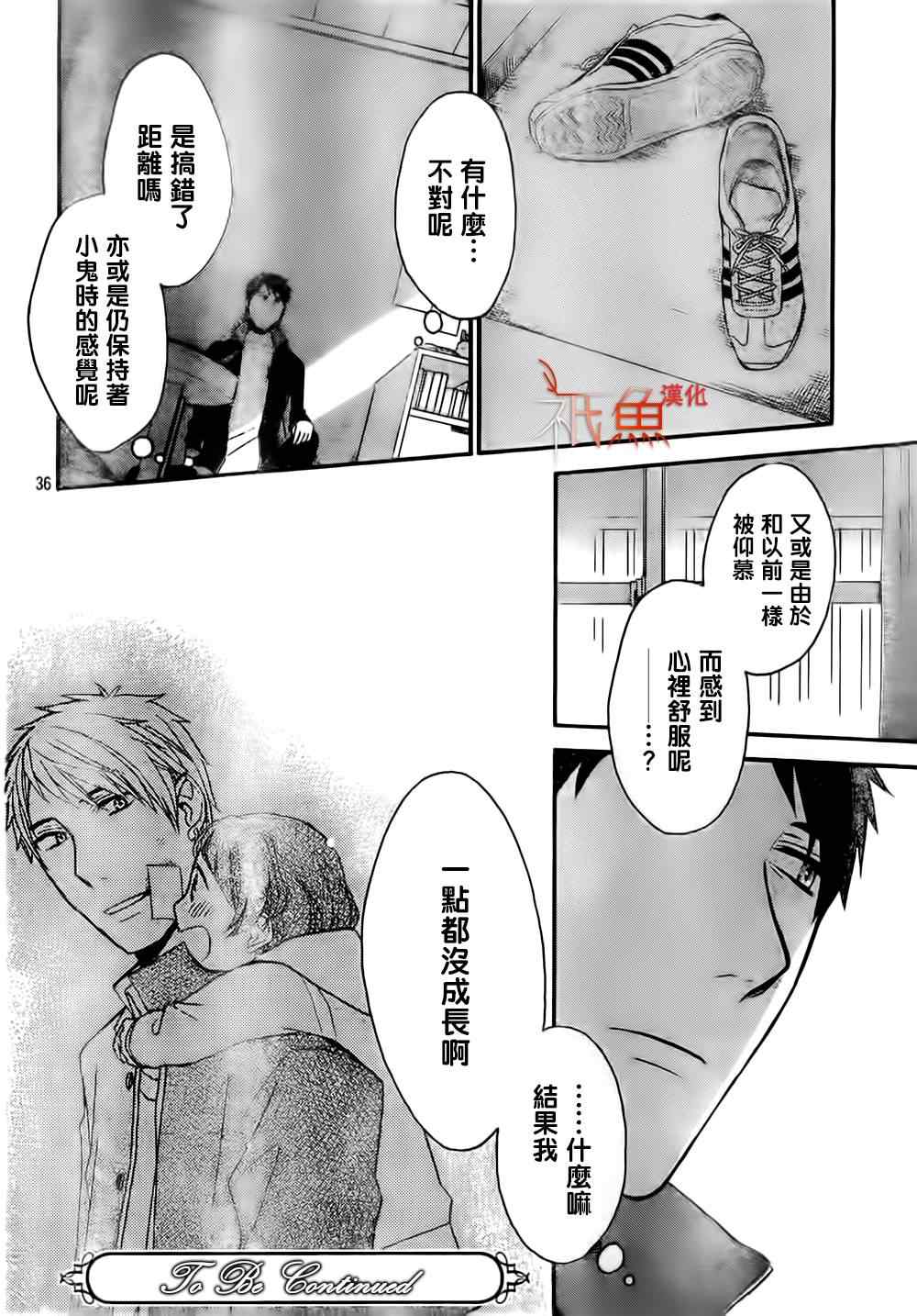 《My Fair Neighbor》漫画 003集