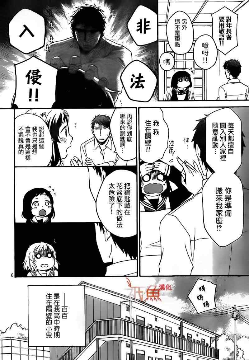 《My Fair Neighbor》漫画 001集