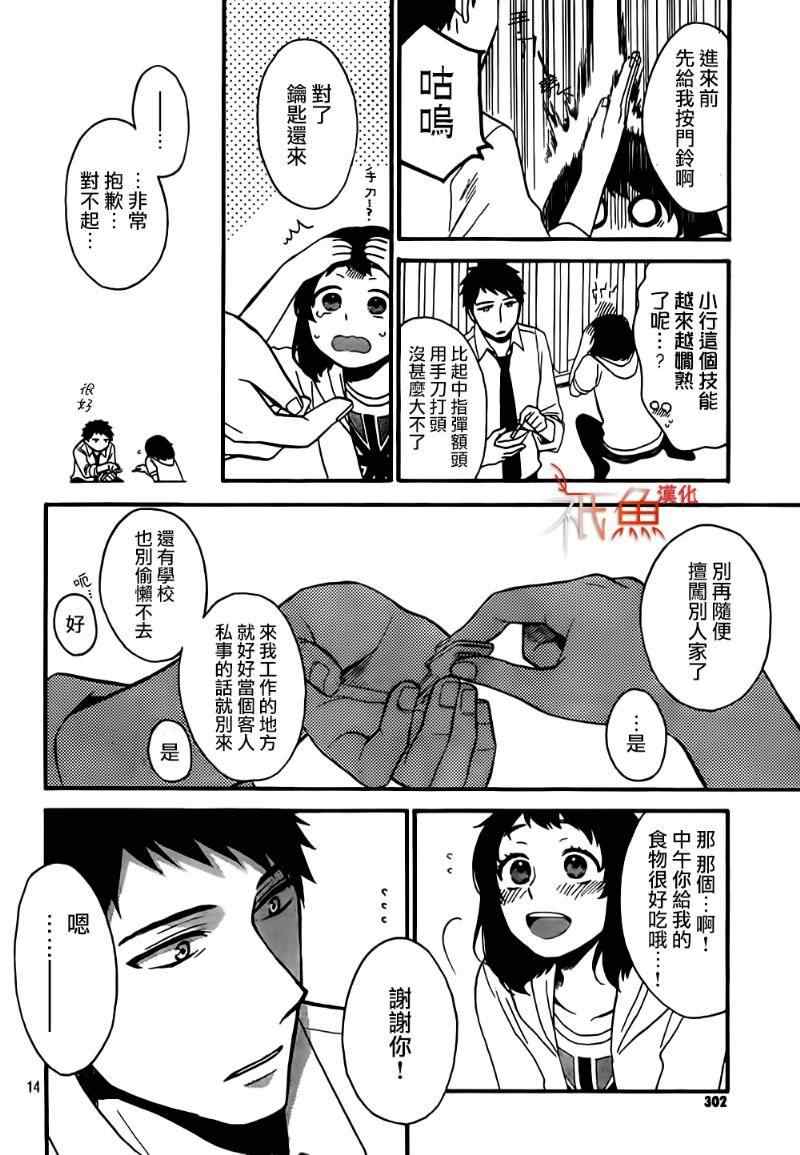 《My Fair Neighbor》漫画 001集