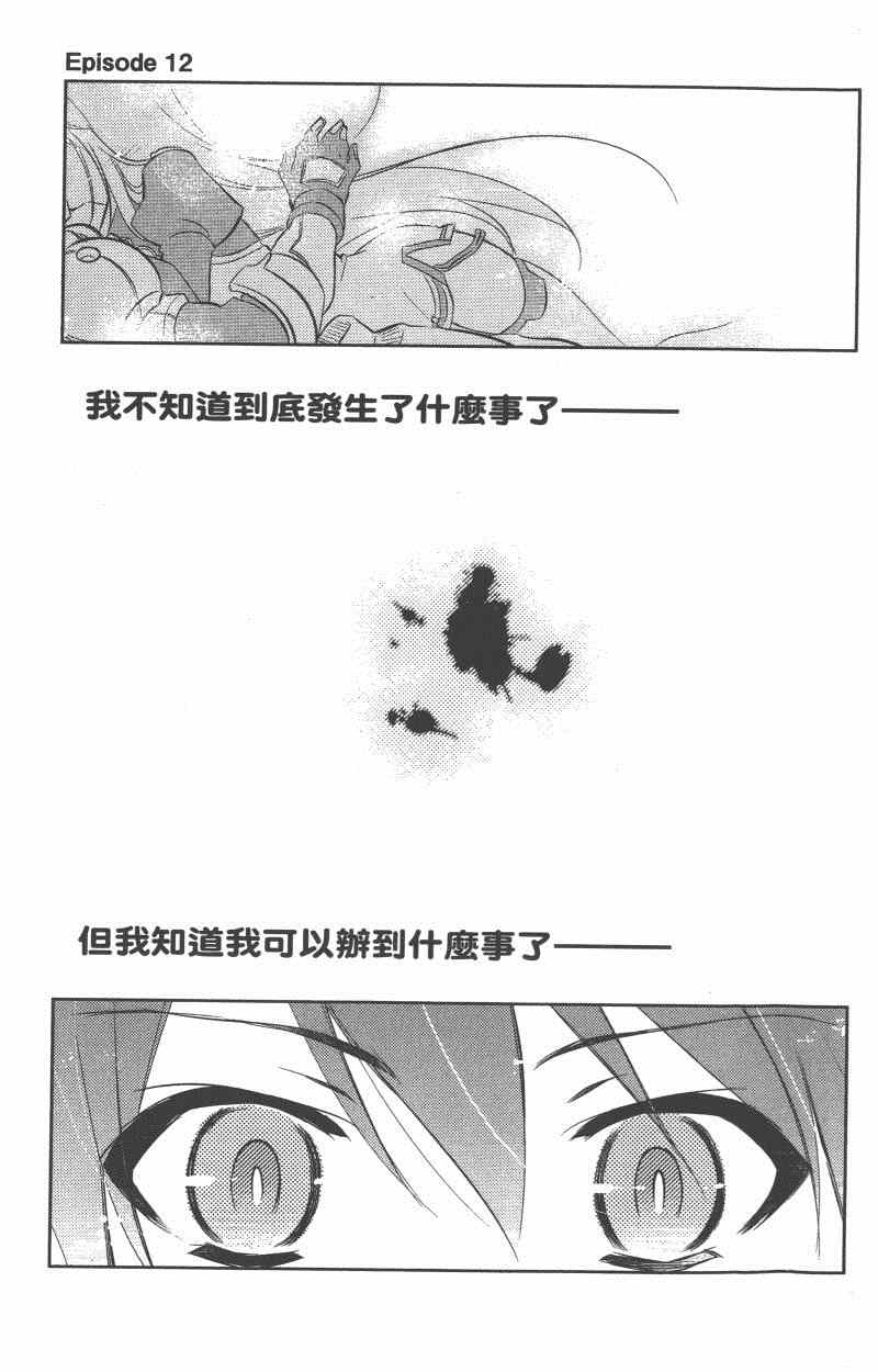 《疾走攻击》漫画 07-12集