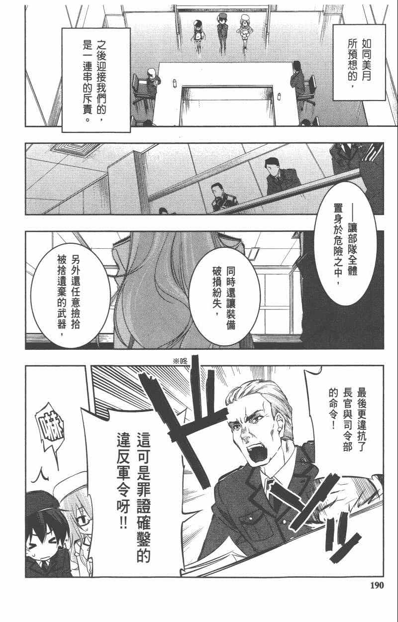 《疾走攻击》漫画 07-12集