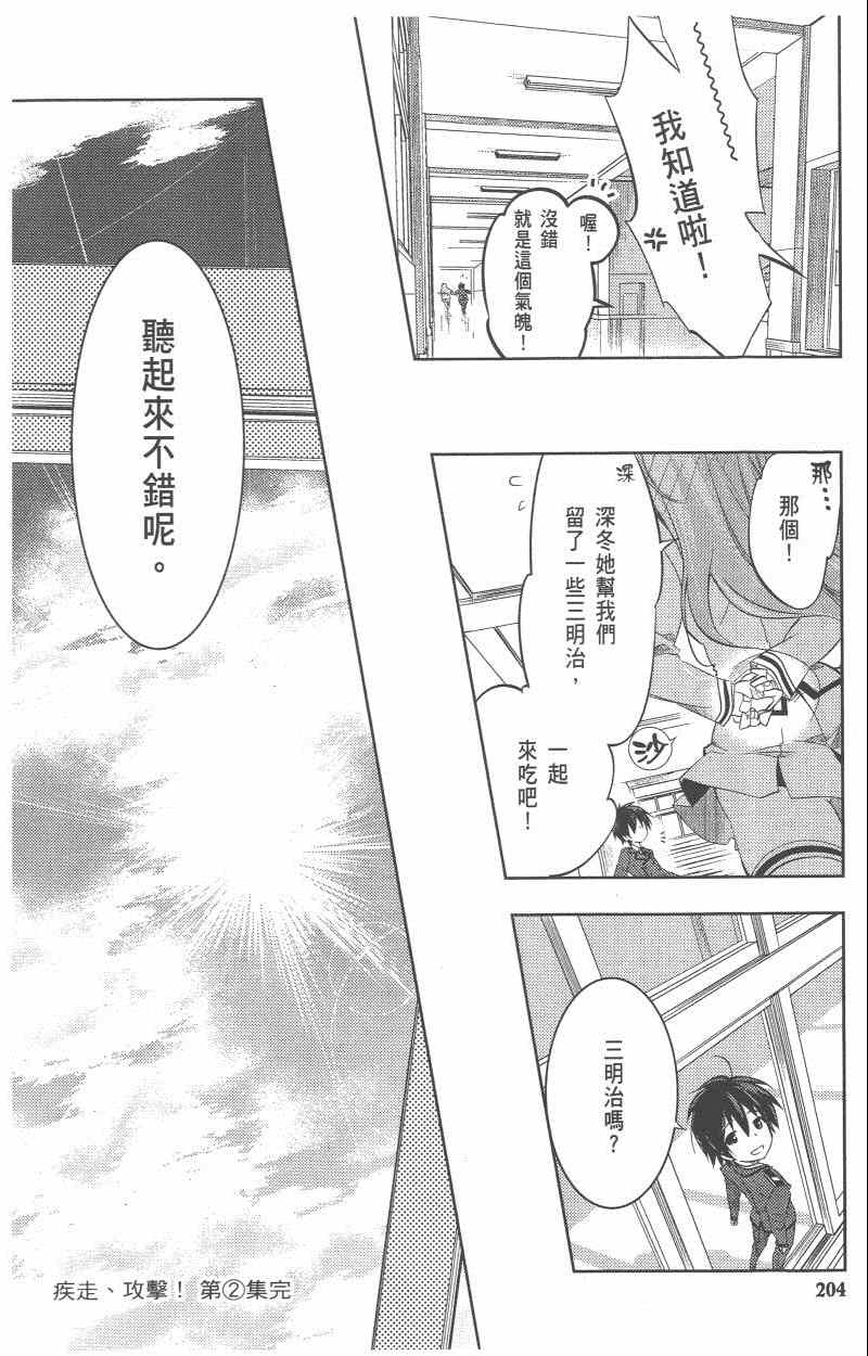 《疾走攻击》漫画 07-12集