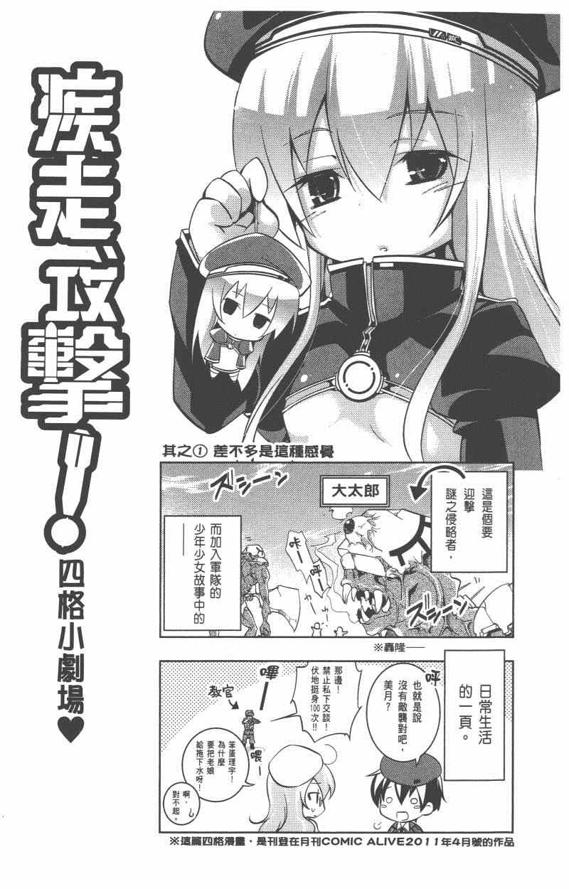 《疾走攻击》漫画 07-12集