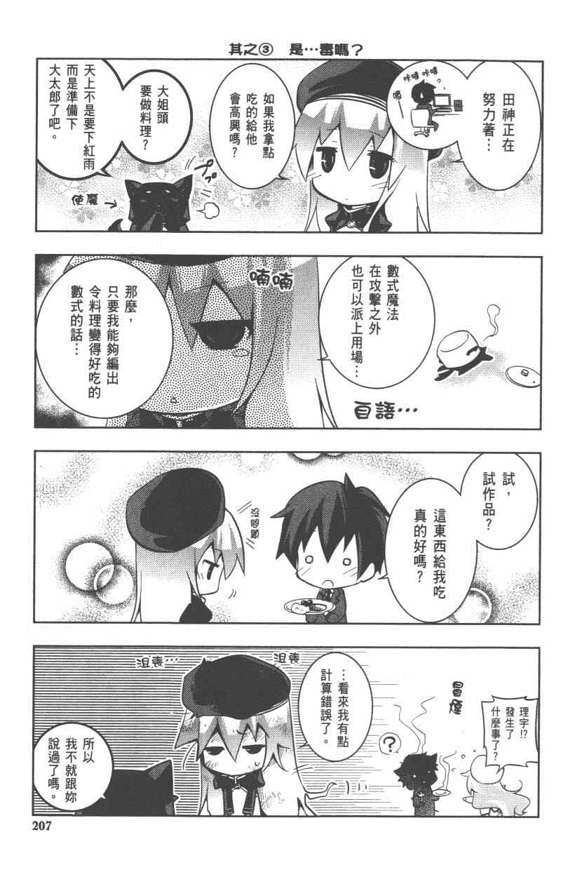 《疾走攻击》漫画 07-12集