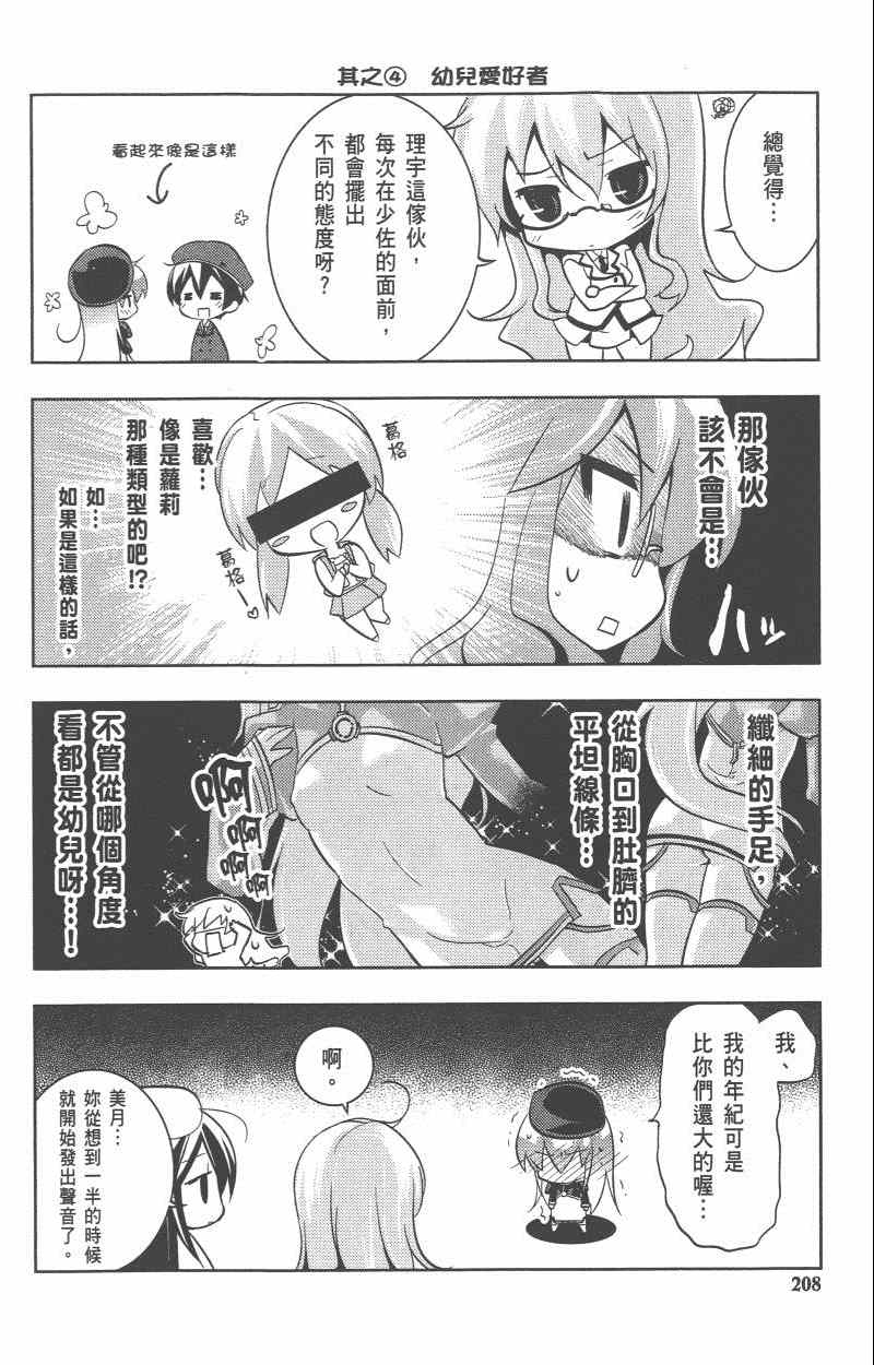 《疾走攻击》漫画 07-12集