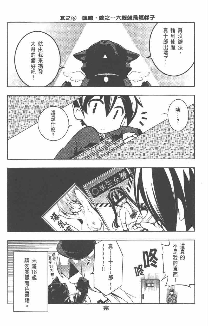 《疾走攻击》漫画 07-12集