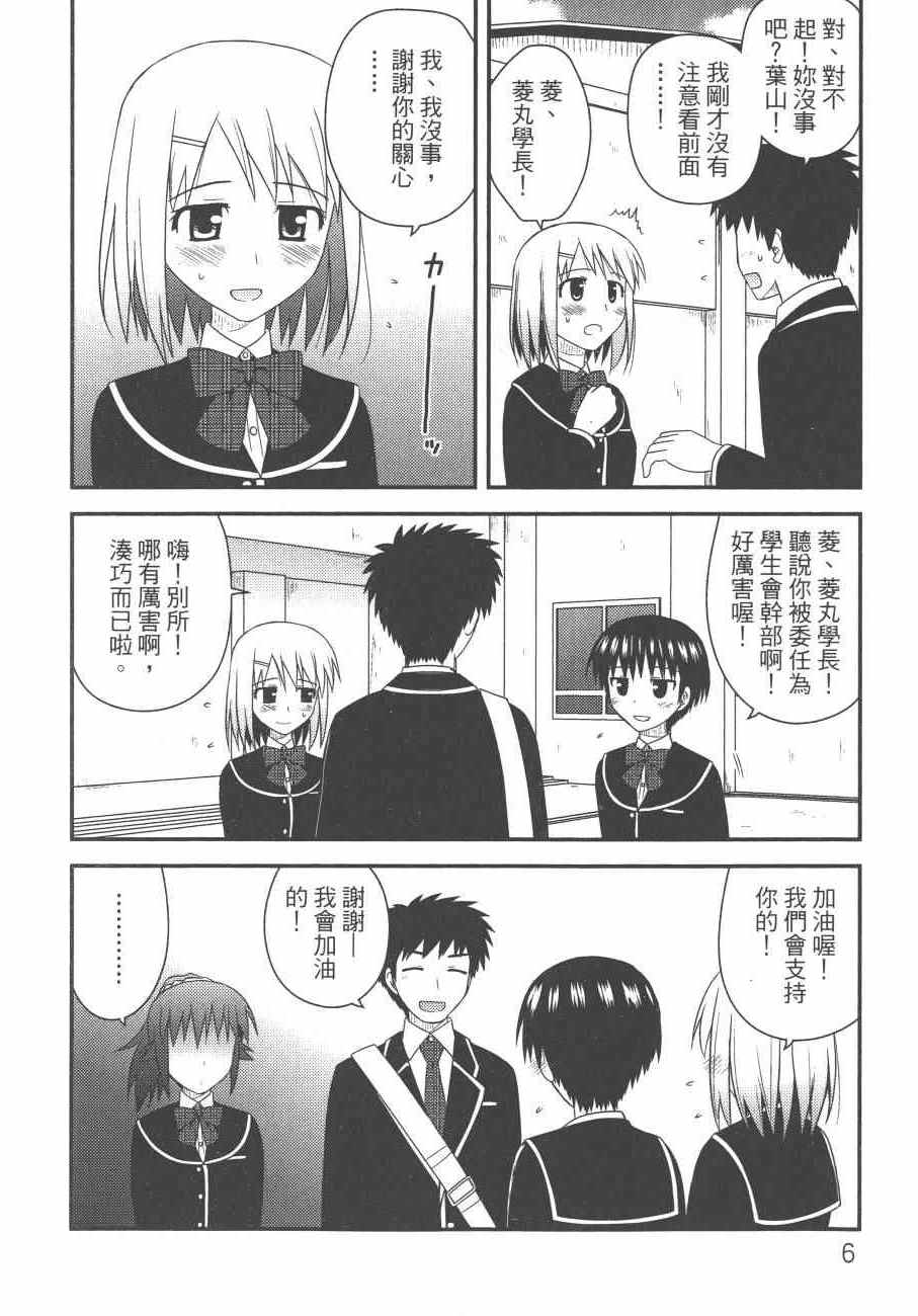 《私立不穿内裤学园》漫画 不穿内裤学园 02卷