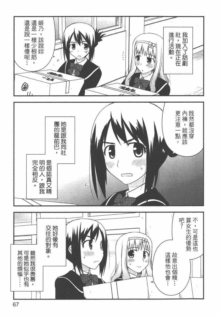 《私立不穿内裤学园》漫画 不穿内裤学园 02卷