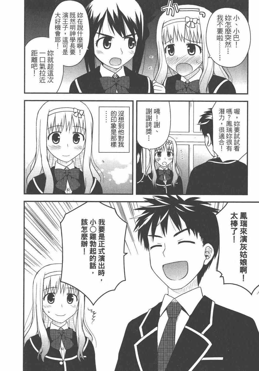 《私立不穿内裤学园》漫画 不穿内裤学园 02卷