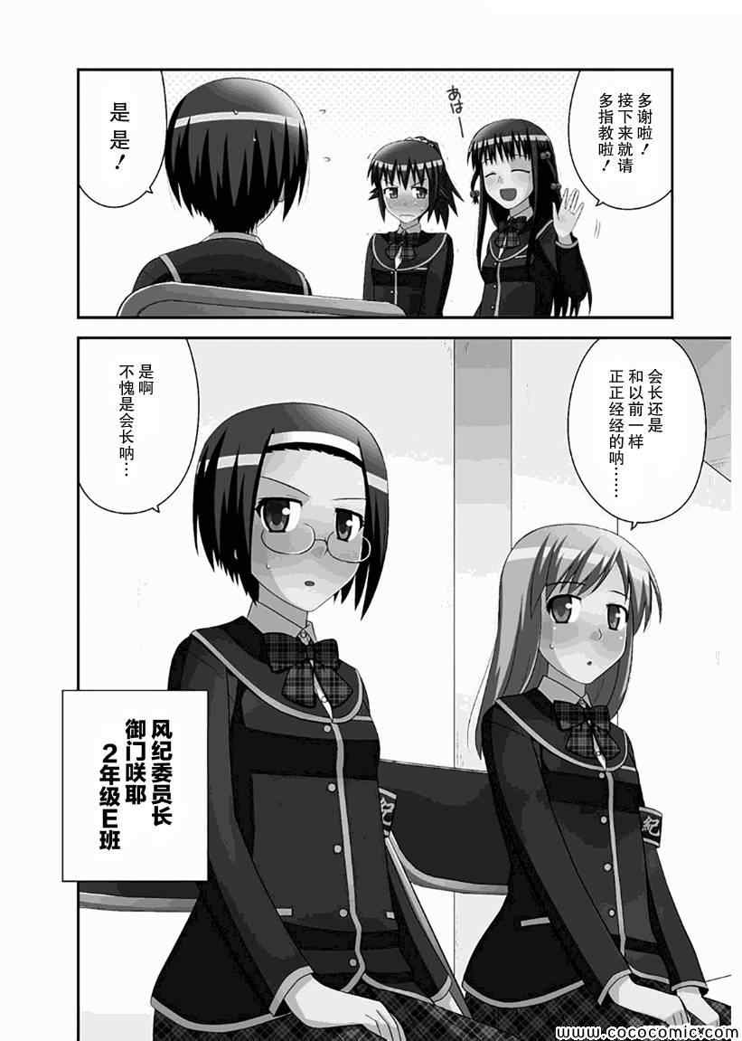 《私立不穿内裤学园》漫画 不穿内裤学园 004集