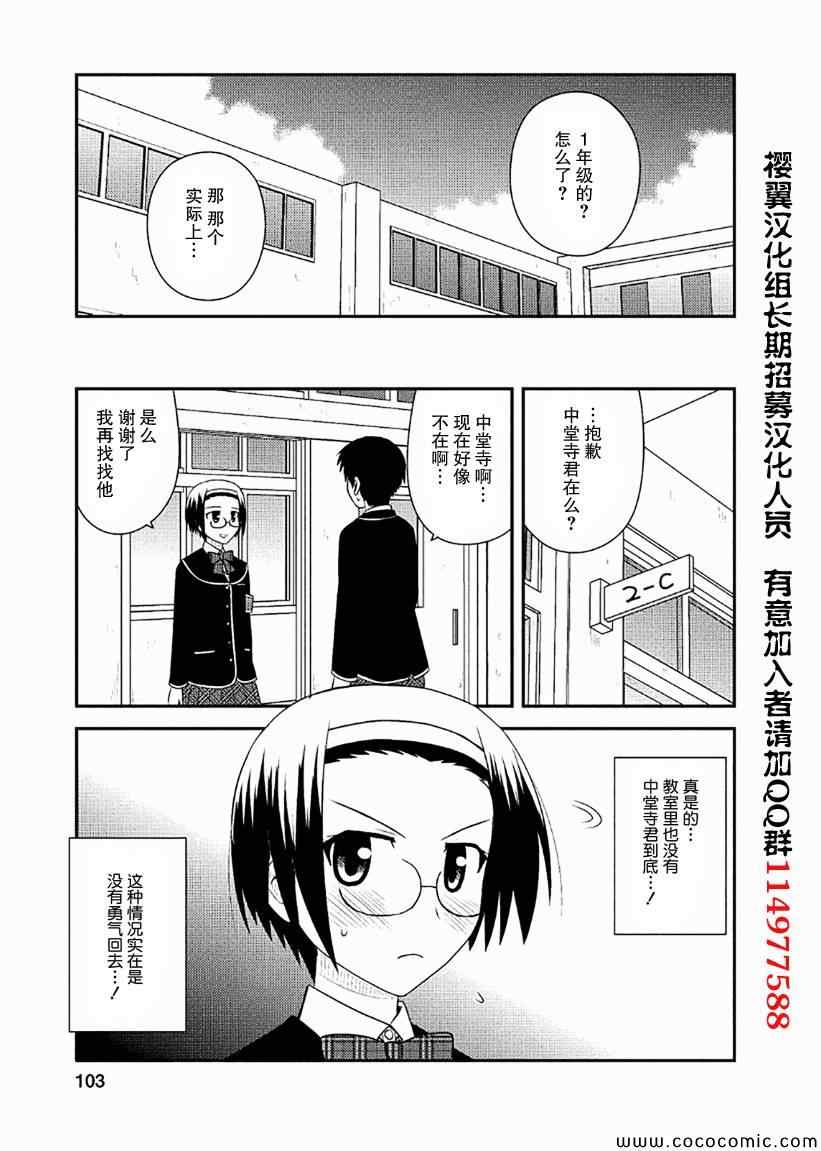 《私立不穿内裤学园》漫画 不穿内裤学园 004集